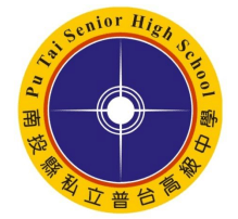 普台高中
