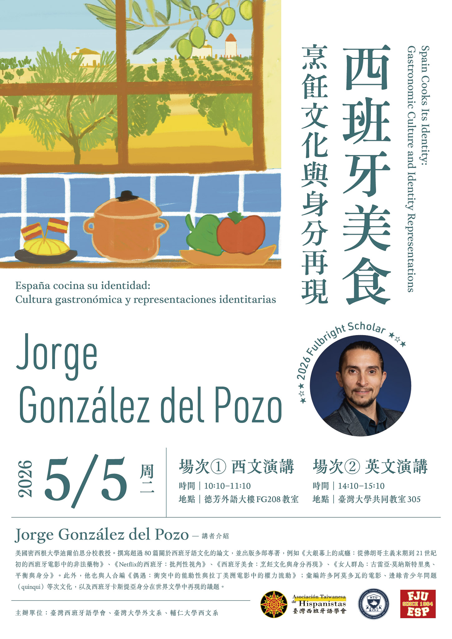 Jorge González del Pozo：西班牙美食——烹飪文化與身分再現