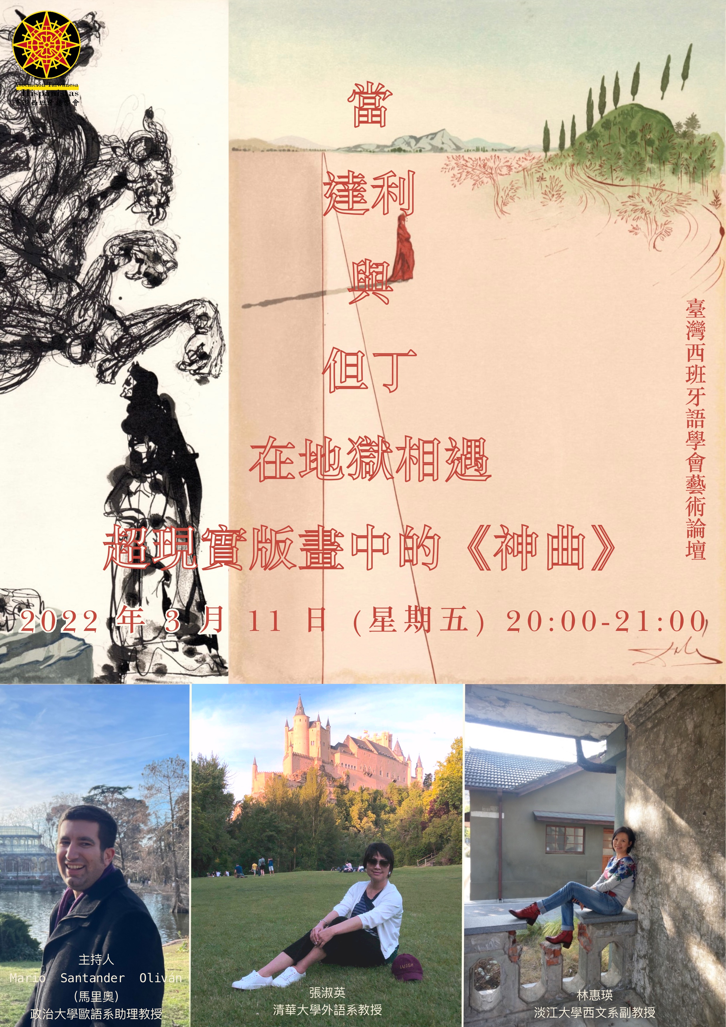 當達利與但丁在地獄相遇：超現實版畫中的《神曲》