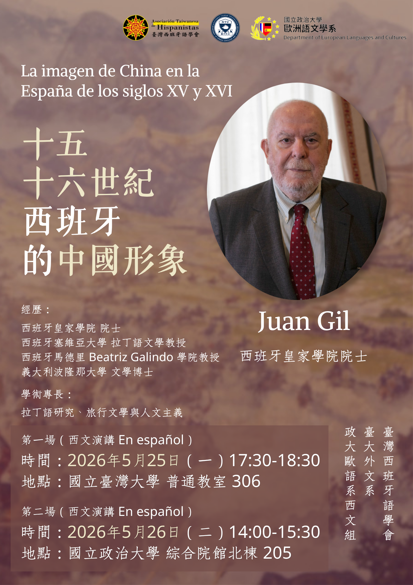 Juan Gil：十五、十六世紀西班牙的中國形象