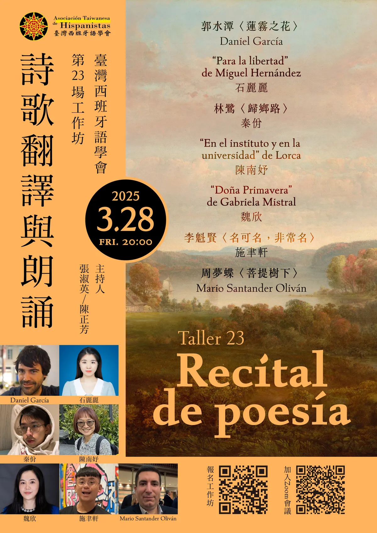 詩歌翻譯與朗誦：臺灣西班牙語學會第 23 場工作坊