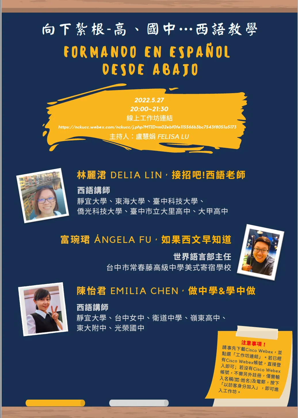 紮根西語：國高中西班牙語教學的策略與實踐