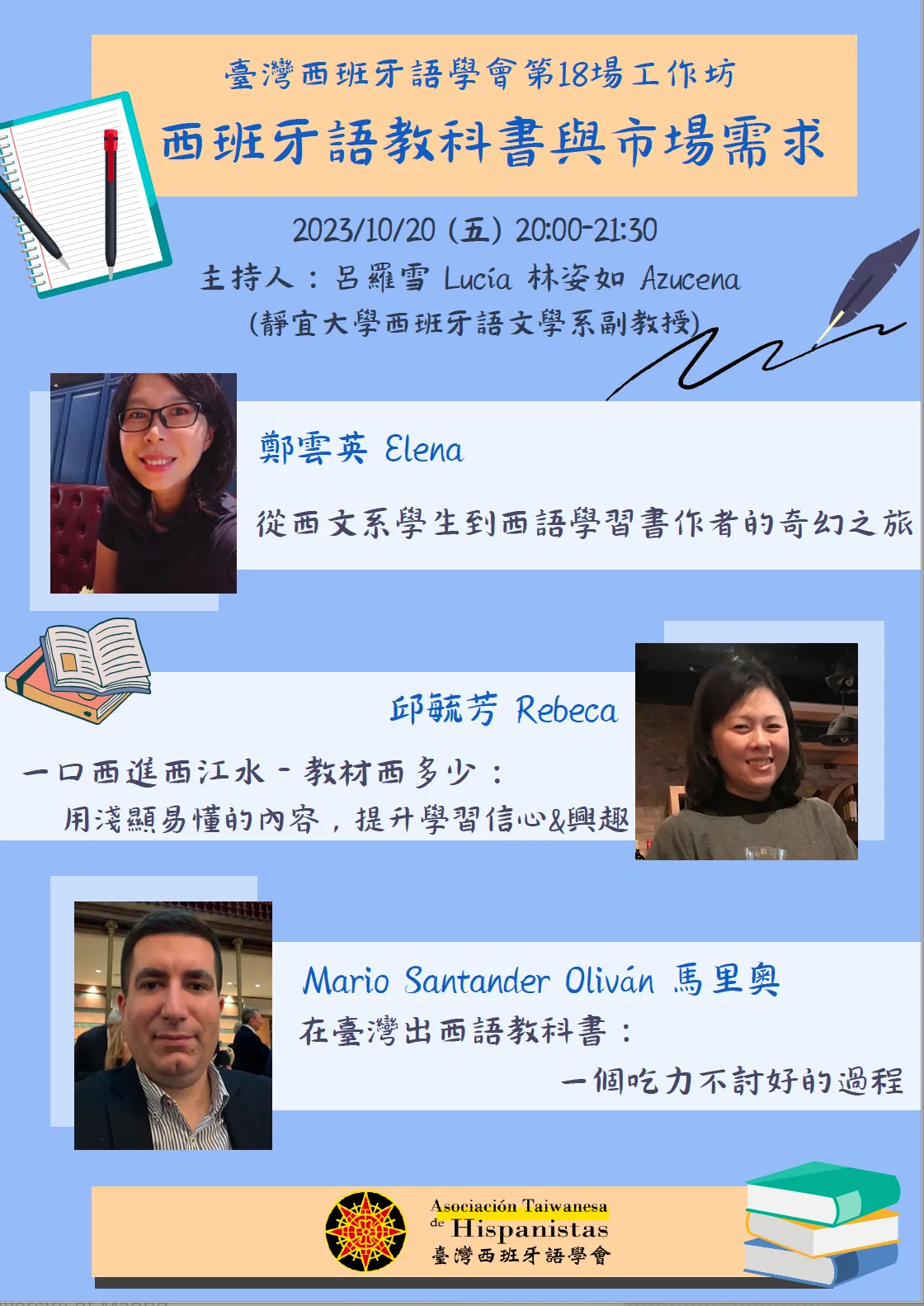 西班牙語教科書創作與市場需求