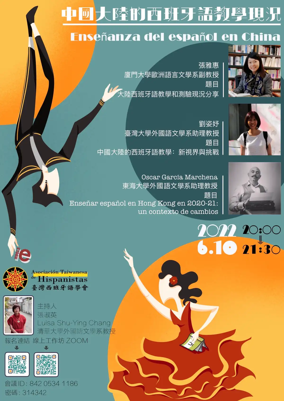 中國大陸與香港的西班牙語教學：現況與挑戰