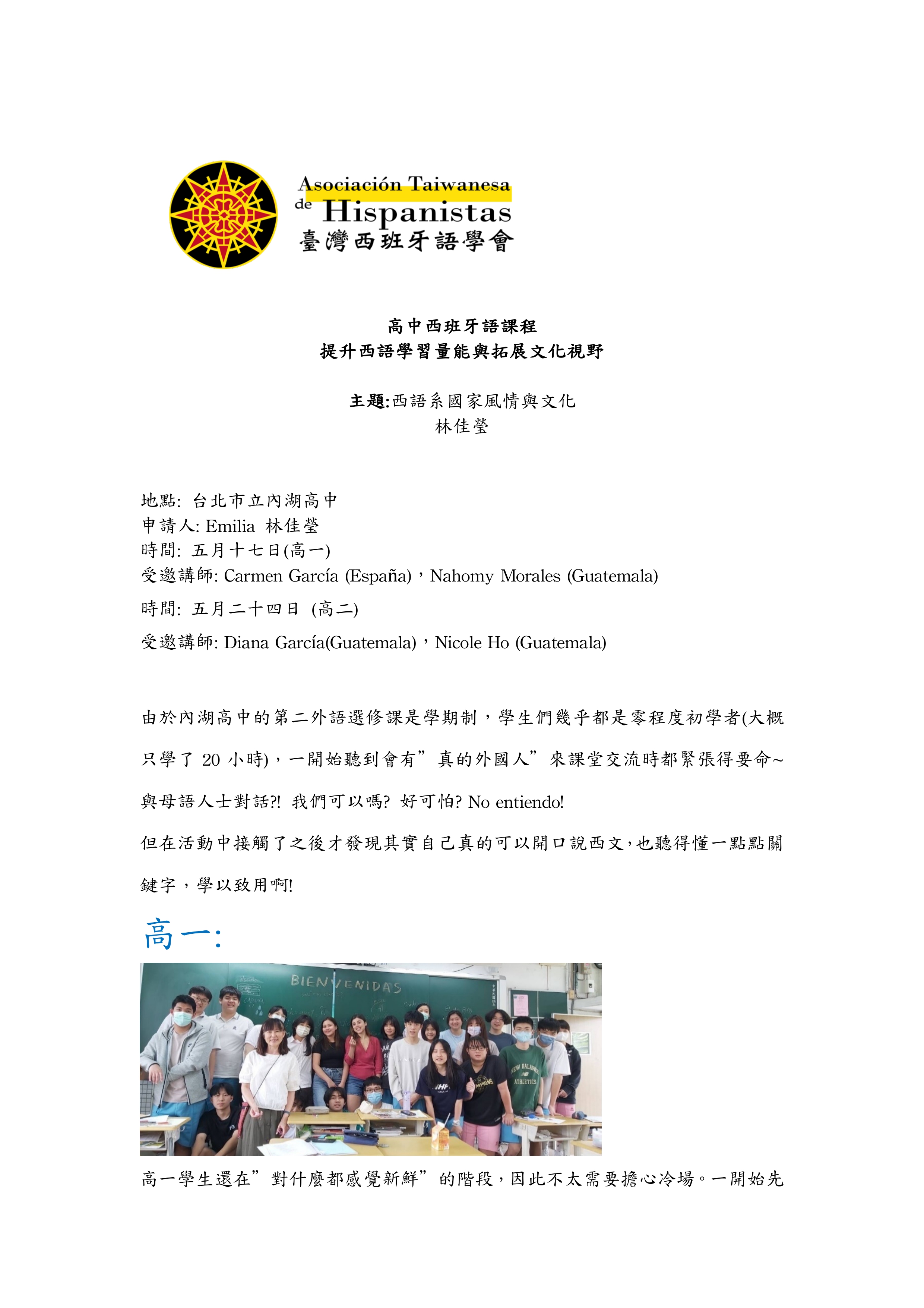 西語系國家風情與文化（高中西班牙語課程）