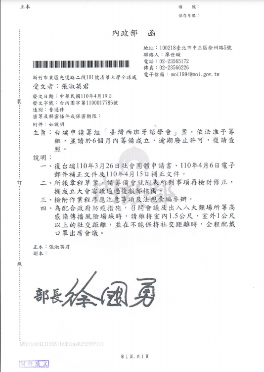 內政部核准公文