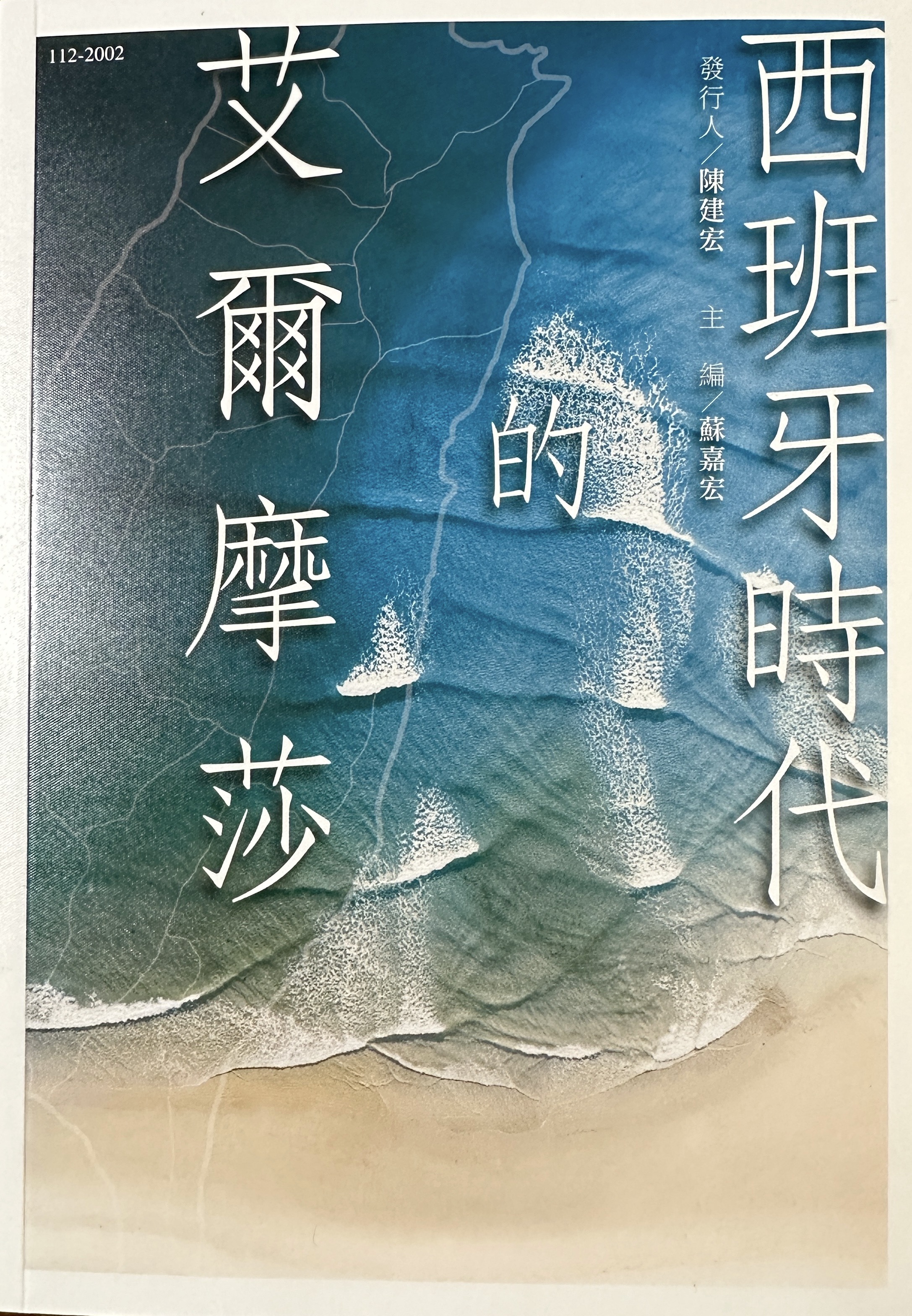 張淑英、李毓中 國家海洋研究院 2023