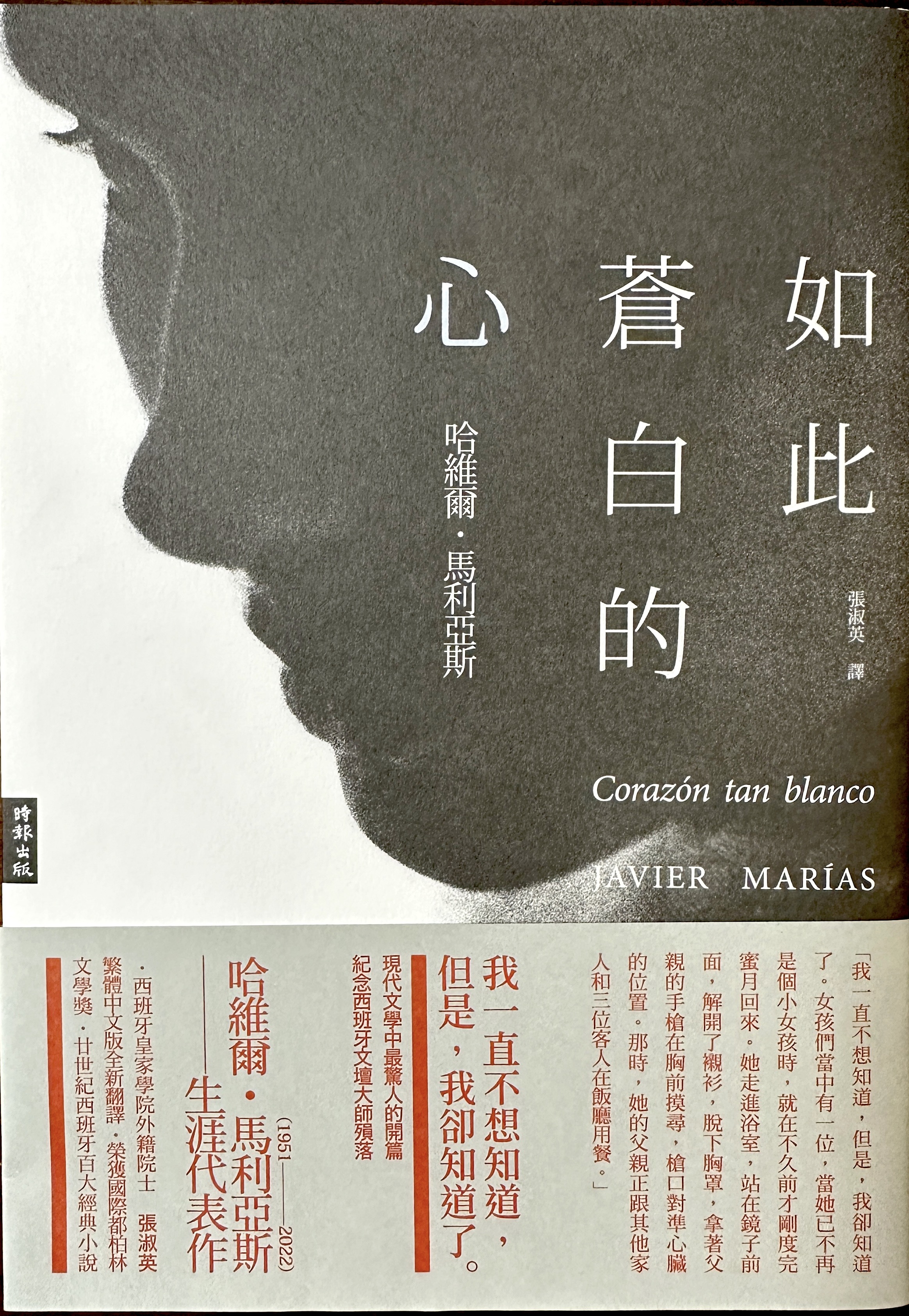 時報出版 2022 2023金鼎獎翻譯類優良出版品