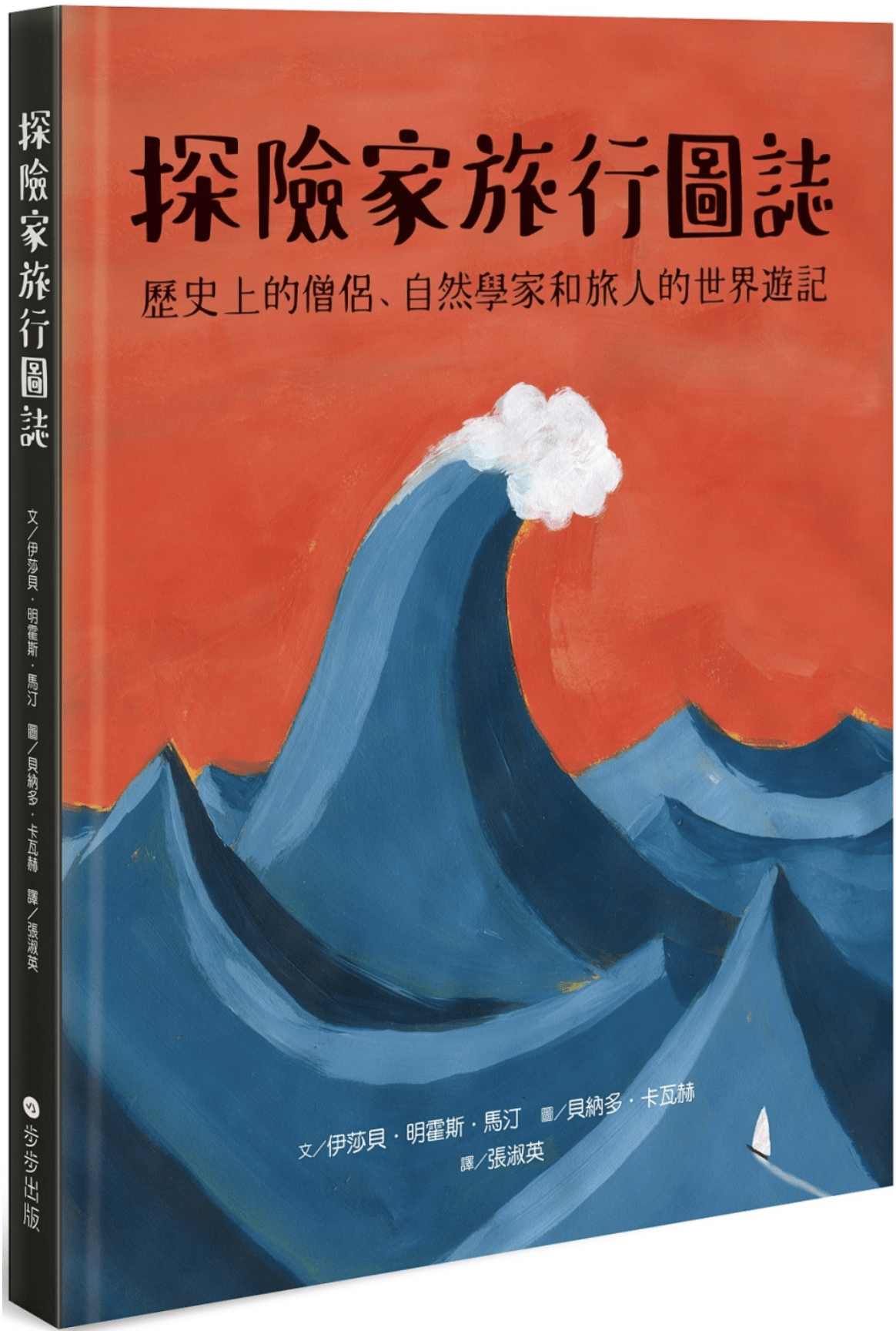 步步出版 2021