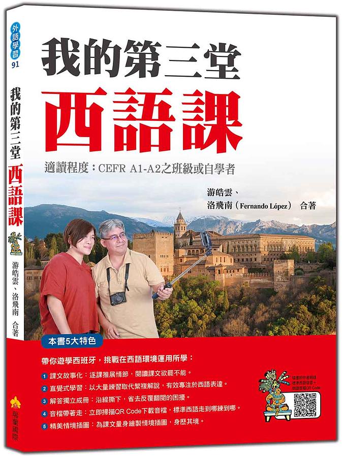 瑞蘭國際 2021